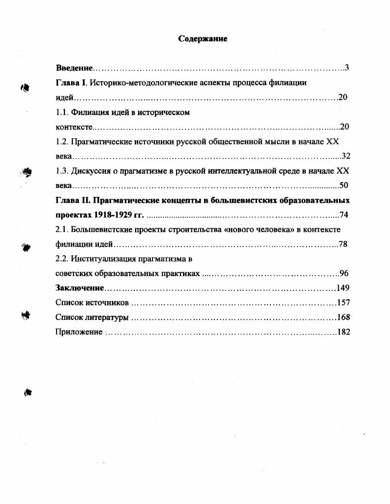"Глава I. Историкометодологические аспекты процесса филиации