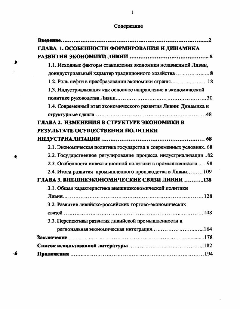 "ГЛАВА 1. ОСОБЕННОСТИ ФОРМИРОВАНИЯ И ДИНАМИКА РАЗВИТИЯ ЭКОНОМИКИ ЛИВИИ