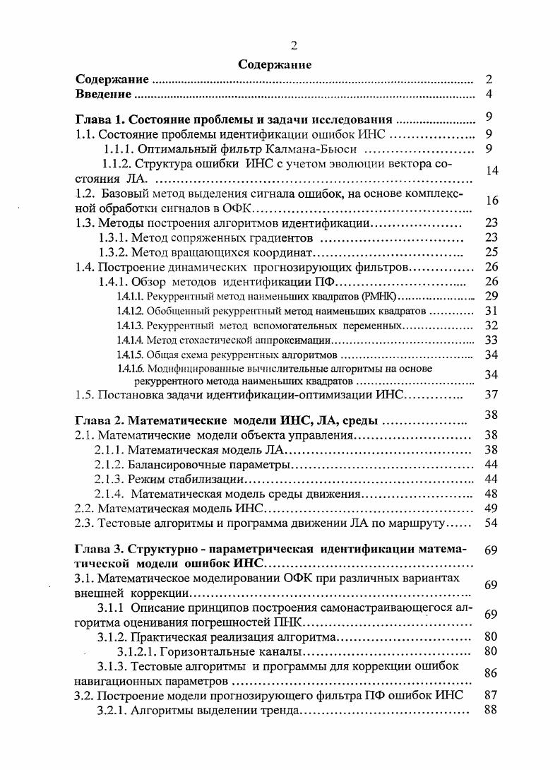 "Глава 1. Состояние проблемы и задачи исследования 