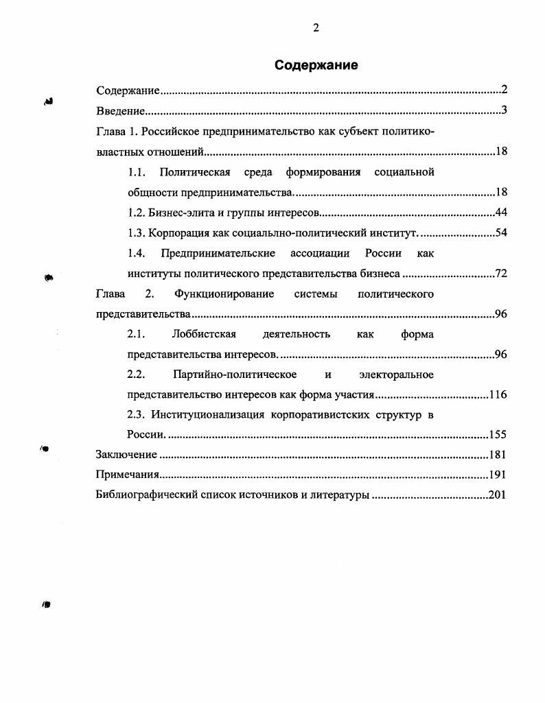 "Глава 1. Российское предпринимательство как субъект политико