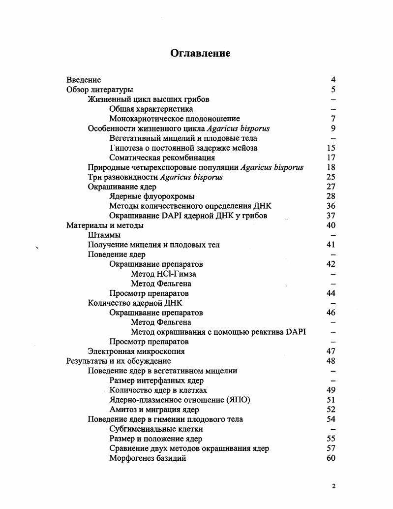 "Получение мицелия и плодовых тел Поведение ядер