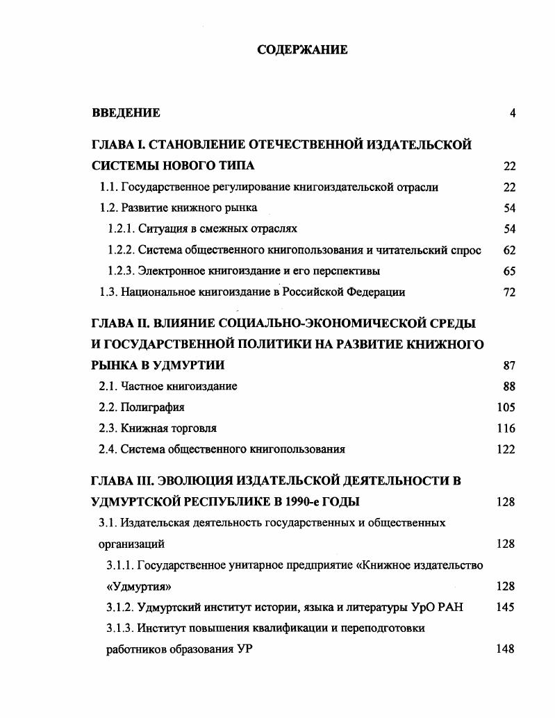 "ГЛАВА I. СТАНОВЛЕНИЕ ОТЕЧЕСТВЕННОЙ ИЗДАТЕЛЬСКОЙ СИСТЕМЫ НОВОГО ТИПА 