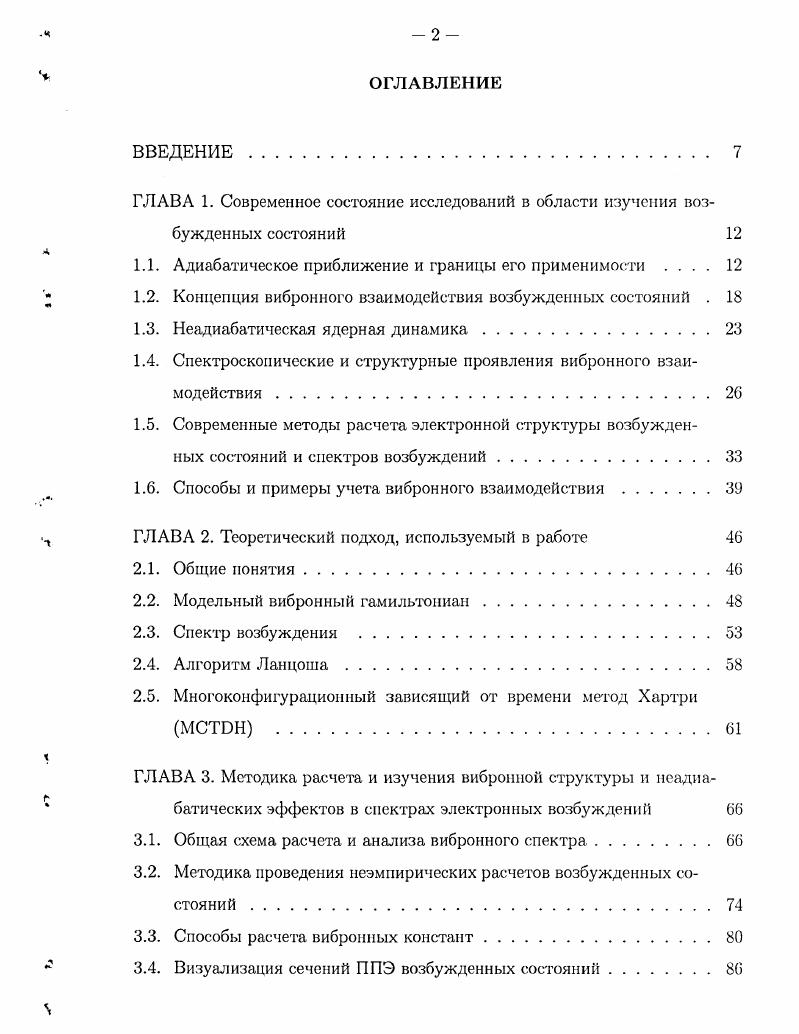 "1.1. Адиабатическое приближение и границы его применимости 