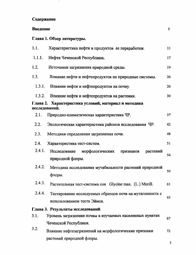 "1.1. Характеристика нефти и продуктов ее переработки. 