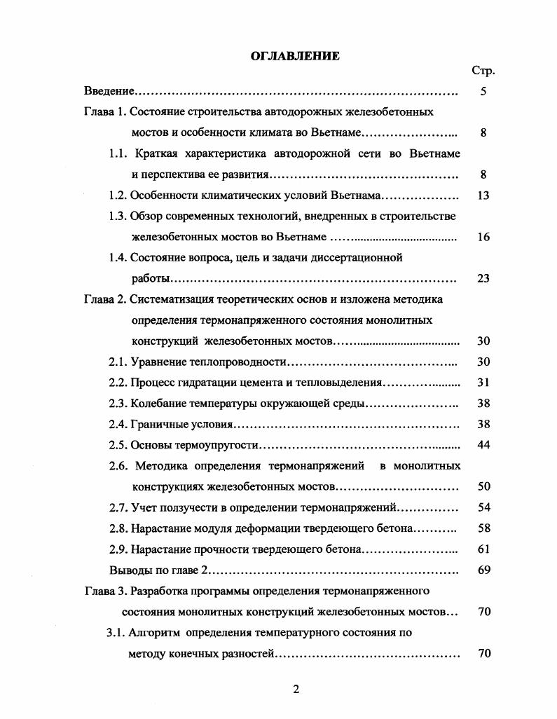 "1.1. Краткая характеристика автодорожной сети во Вьетнаме