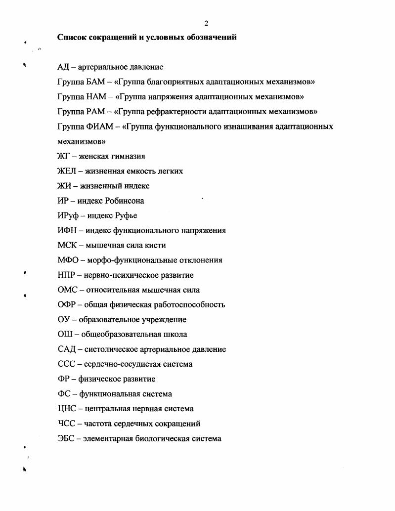 "1. Основные аспекты понятия адаптация . 