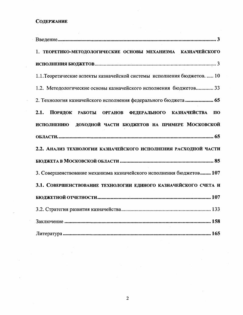 "1. ТЕОРЕТИКОМЕТОДОЛОГИЧЕСКИЕ ОСНОВЫ МЕХАНИЗМА КАЗНАЧЕЙСКОГО