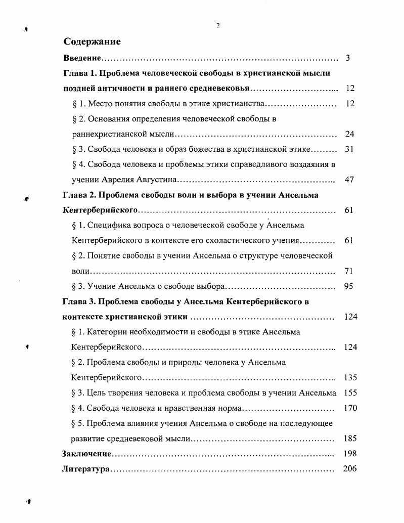 " 1. Место понятия свободы в этике христианства. 