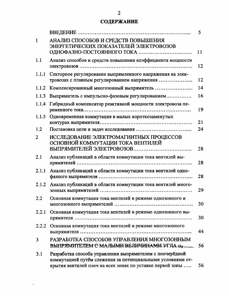 "1 АНАЛИЗ СПОСОБОВ И СРЕДСТВ ПОВЫШЕНИЯ