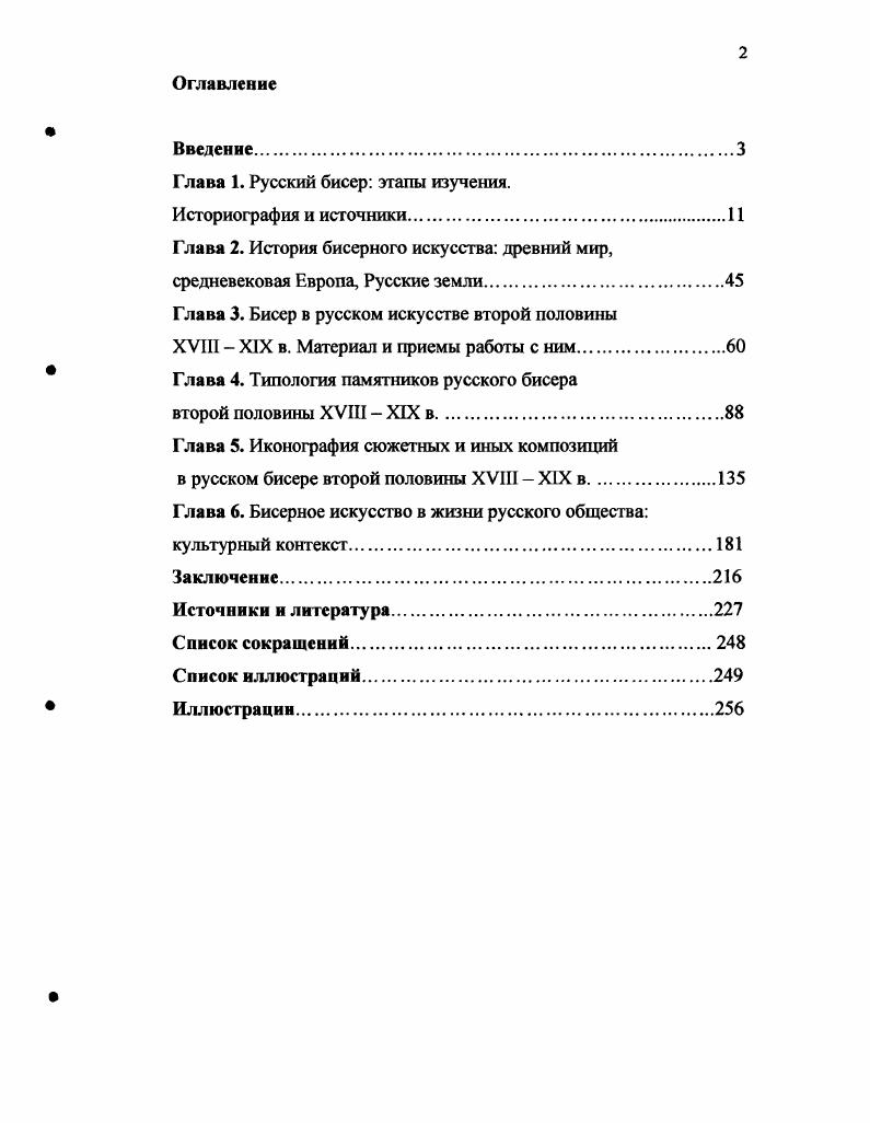 "Глава 1. Русский бисер этапы изучения.
