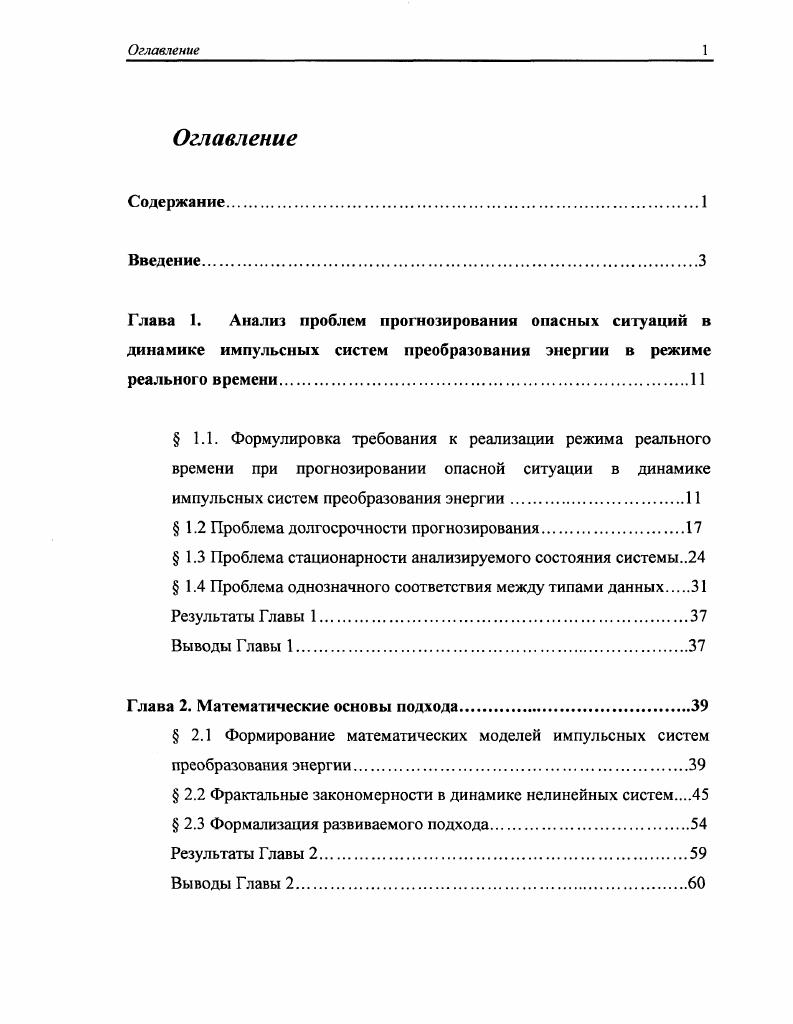 "импульсных систем преобразования энергии.