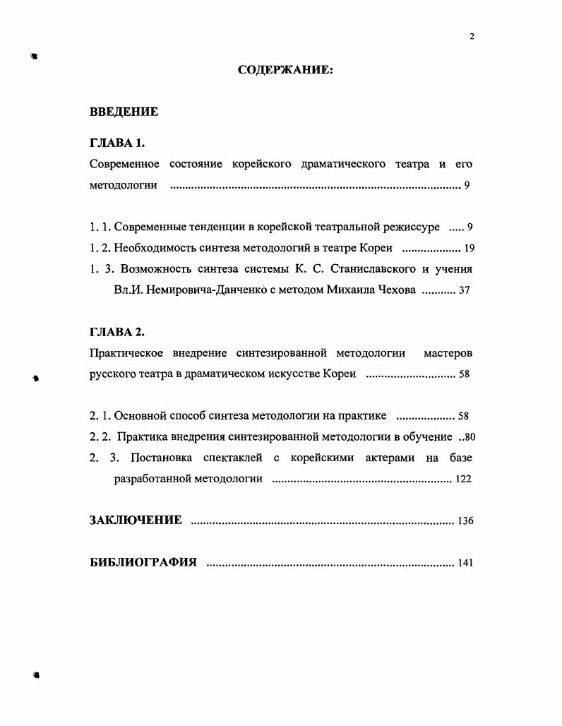 "Современное состояние корейского драматического театра и его методологии 