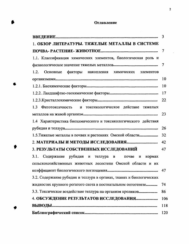 "1. ОБЗОР ЛИТЕРАТУРЫ. ТЯЖЕЛЫЕ МЕТАЛЛЫ В СИСТЕМЕ ПОЧВА РАСТЕНИЕ ЖИВОТНОЕ 