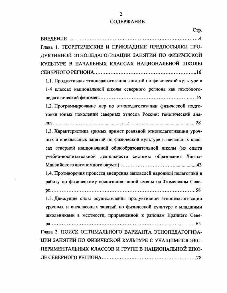 "2.2. Программнометодическое сопровождение процесса продуктивной этнопедагогизации физической подготовки подрастающего поколения малочисленных народов Севера.