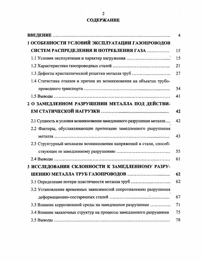 "1.1 Условия эксплуатации и характер нагружения. 