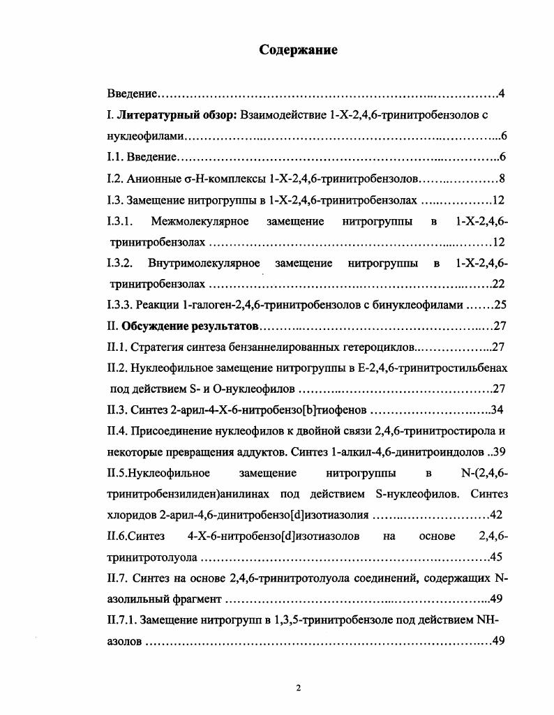 "I. Литературный обзор Взаимодействие 1Х2,4,6тринитробензолов с нуклеофилами.