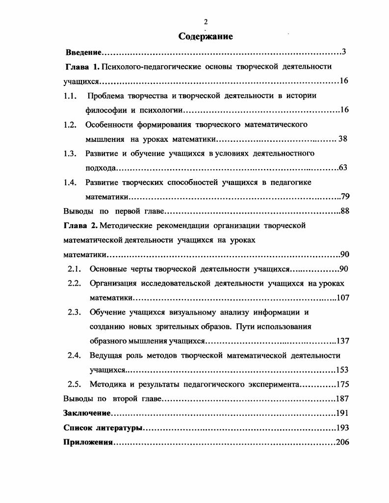 "Глава 1. Психологопедагогичсские основы творческой деятельности учащихся