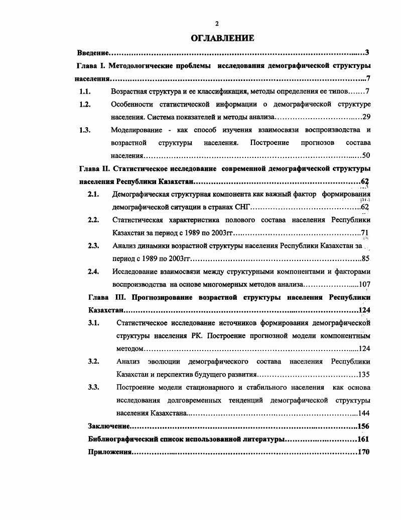 "1.1. Возрастная структура и ее классификация, методы определения ее типов 