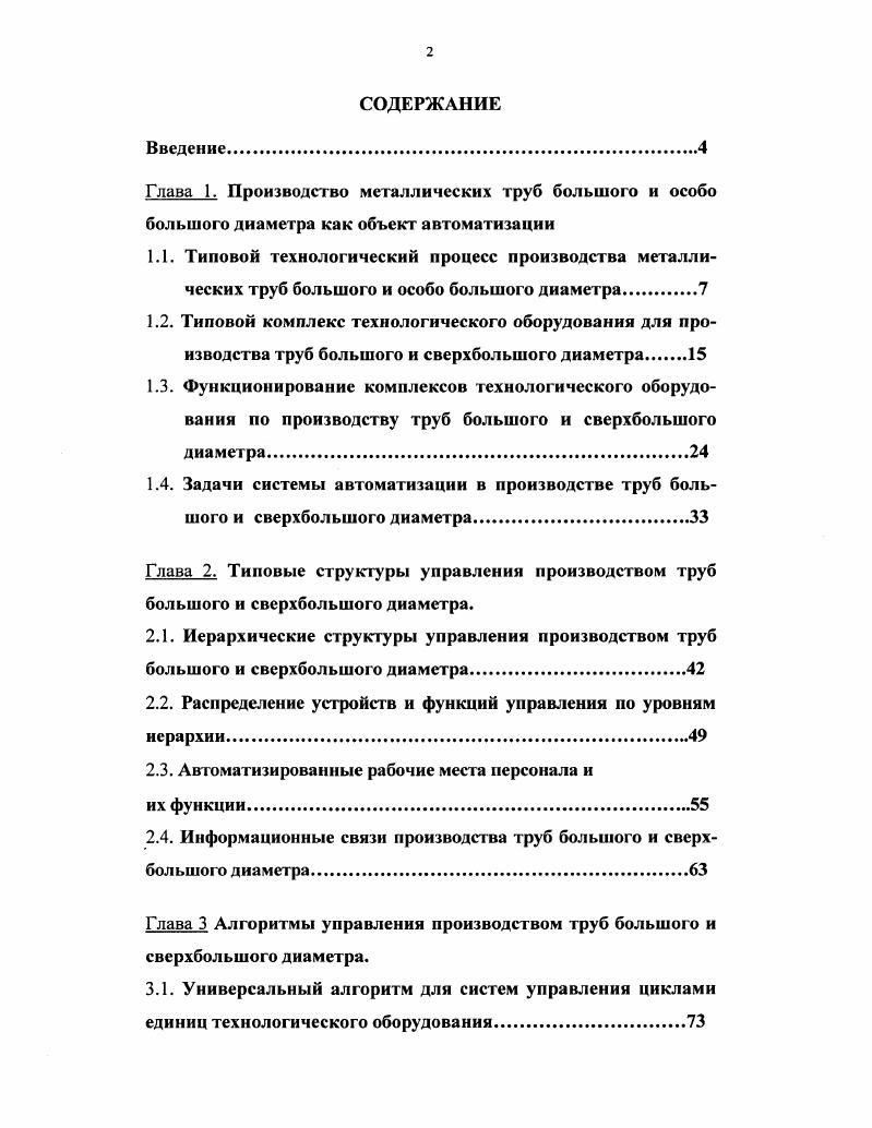 "2.2. Распределение устройств и функций управления по уровням иерархии.