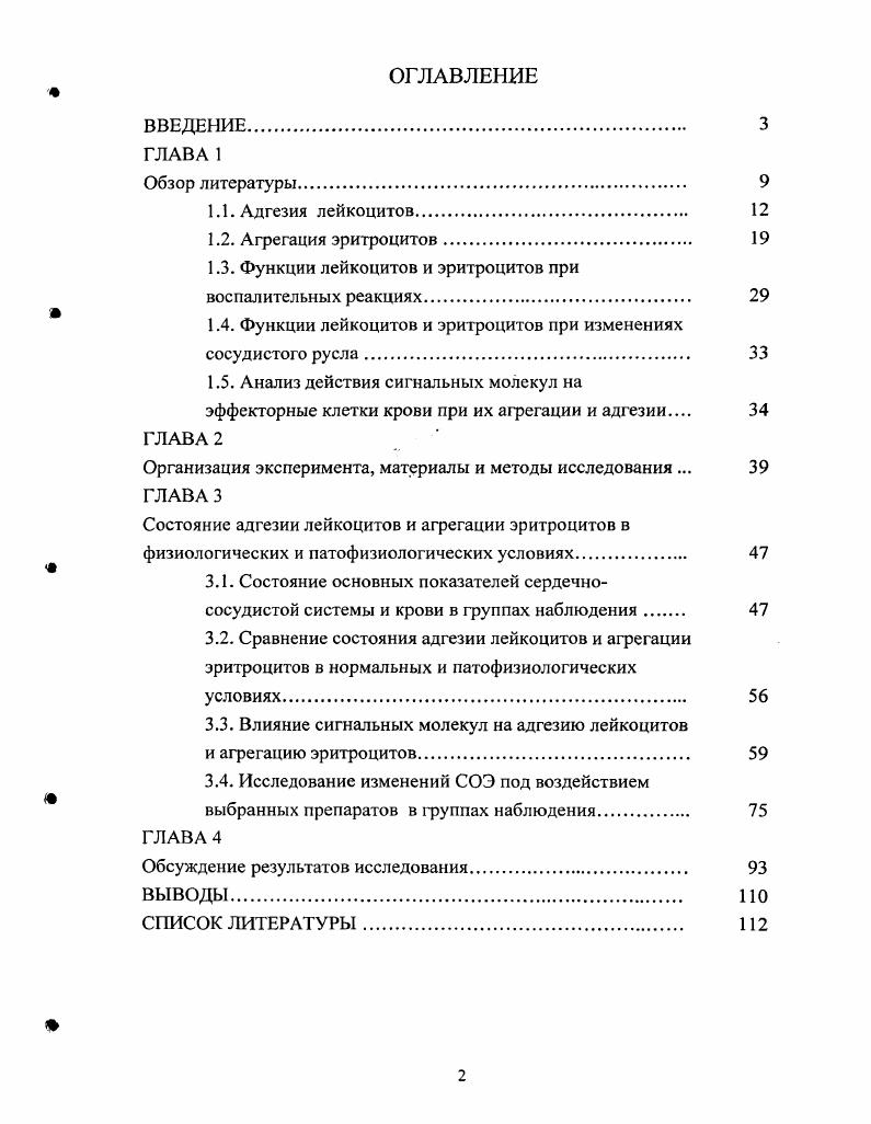 "1.3. Функции лейкоцитов и эритроцитов при воспалительных реакциях. 