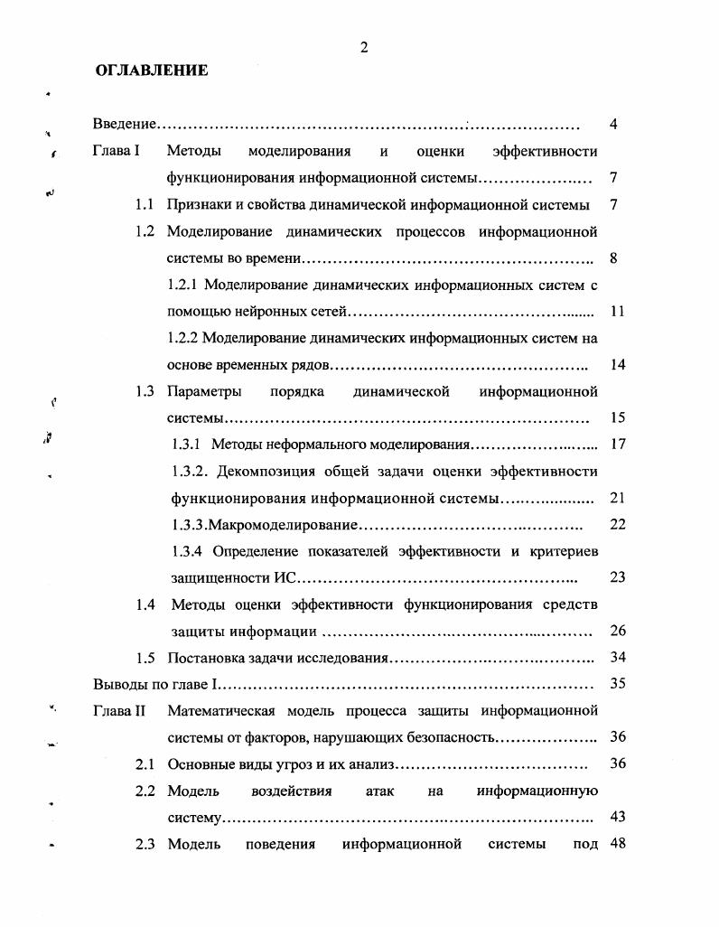 "Глава I Методы моделирования и оценки эффективности