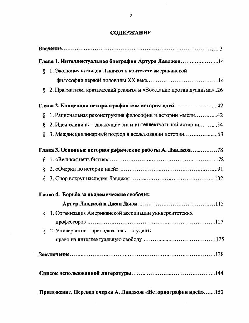 "Глава 1. Интеллектуальная биография Артура Лавджоя