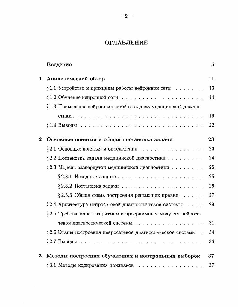 "1.1 Устройство и принципы работы нейронной сети. 