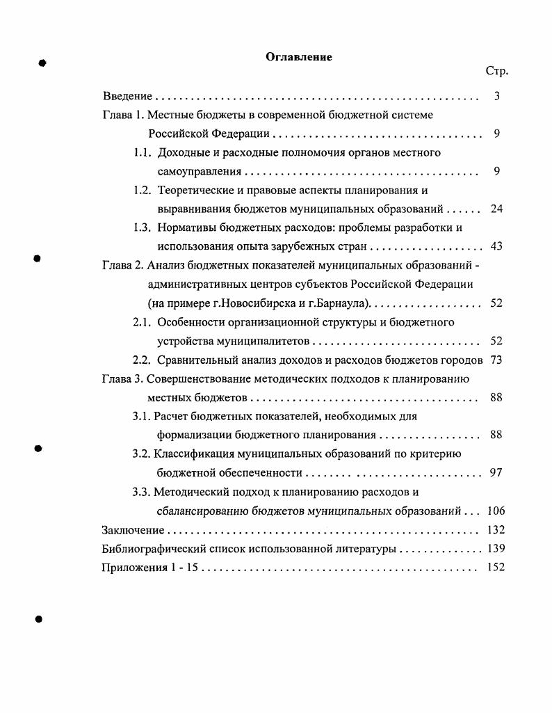 "1.1. Доходные и расходные полномочия органов местного самоуправления 