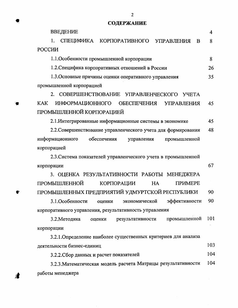 "1. СПЕЦИФИКА КОРПОРАТИВНОГО УПРАВЛЕНИЯ В РОССИИ