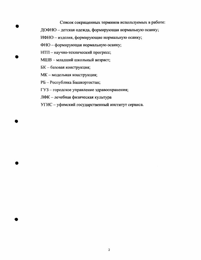 "Г ЛАВА 1. ПРЕДПОСЫЛКИ СОЗДАНИЯ БЫТОВОЙ ОДЕЖДЫ,