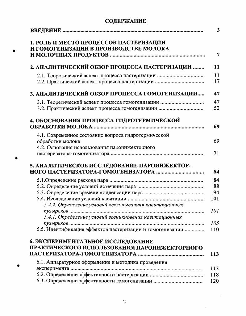 "Ускорению химических реакций. Если в то Ра 1 и пастеризация считается завершенной. 