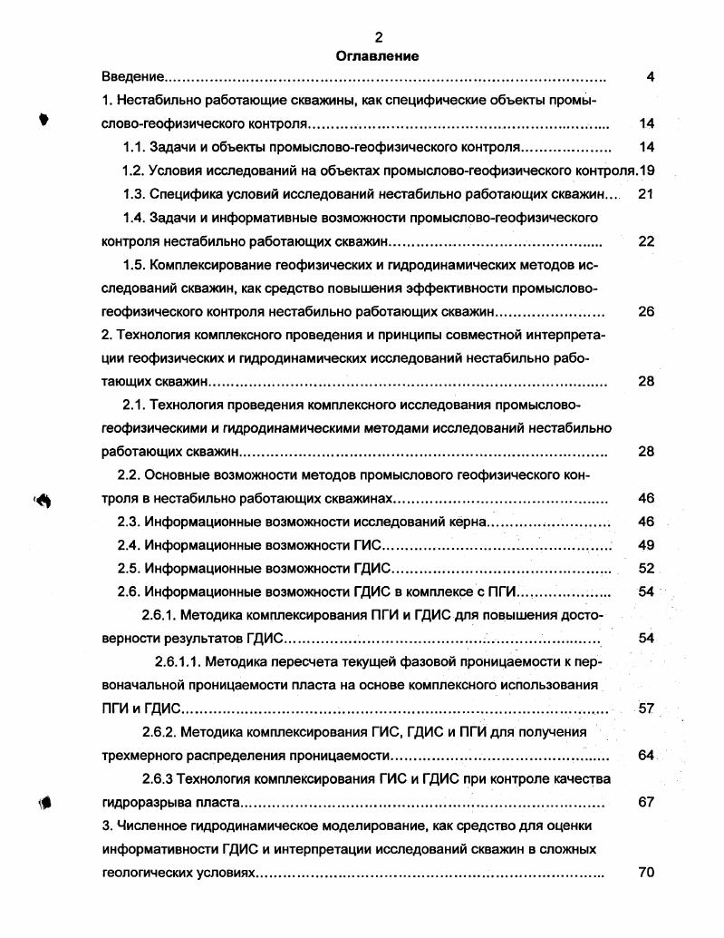 "1. Нестабильно работающие скважины, как специфические объекты промы