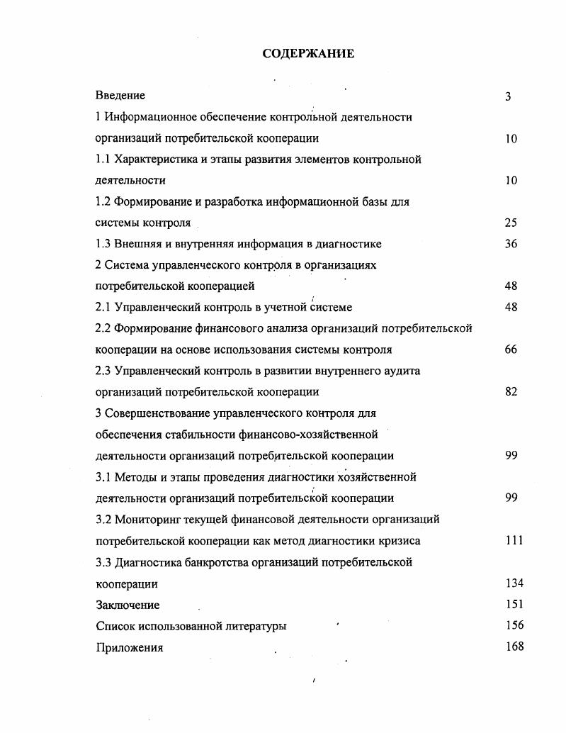 "1.1 Характеристика и этапы развития элементов контрольной деятельности