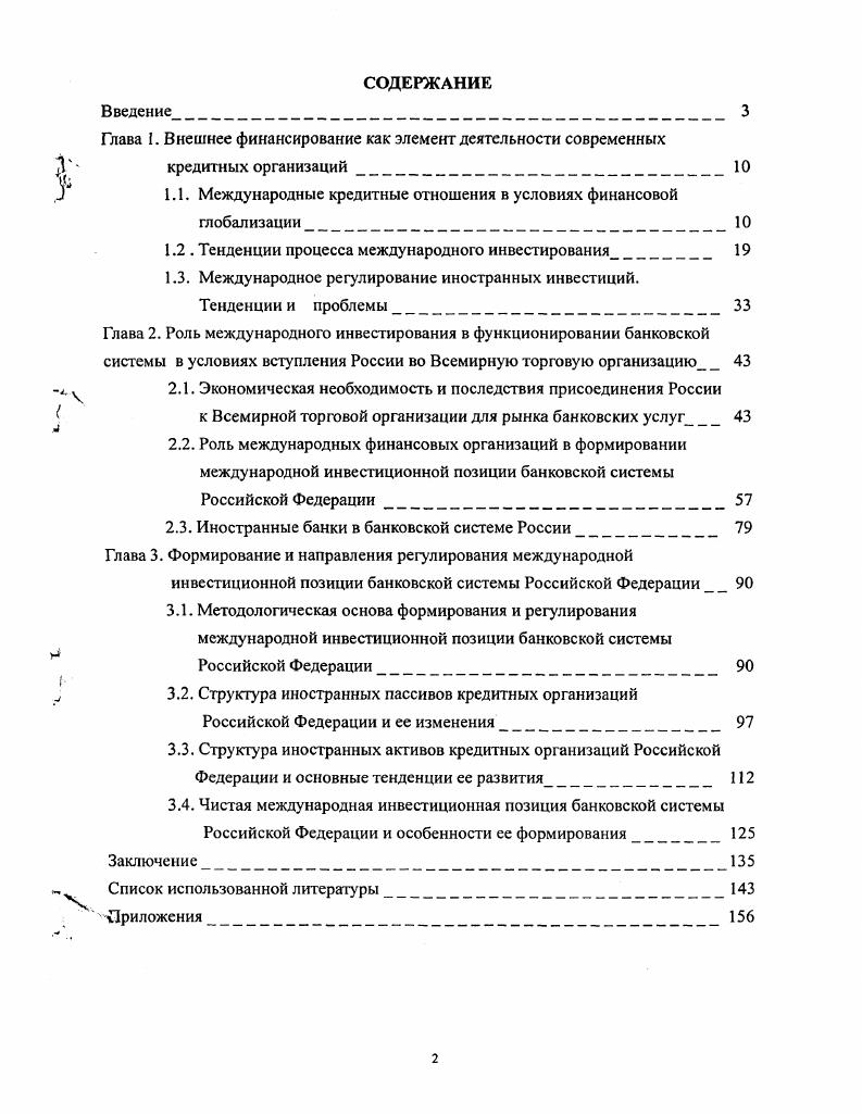 "Глава I. Внешнее финансирование как элемент деятельности современных