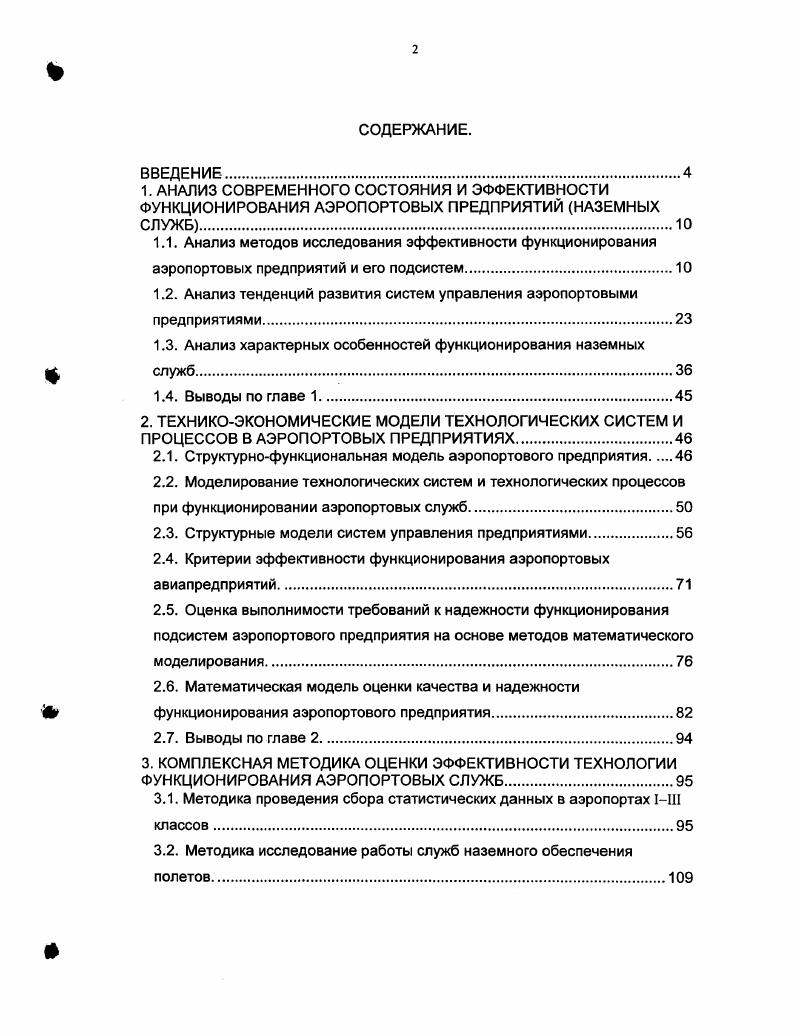 "1.1. Анализ методов исследования эффективности функционирования