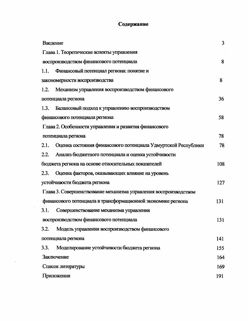 "Глава 1. Теоретические аспекты управления