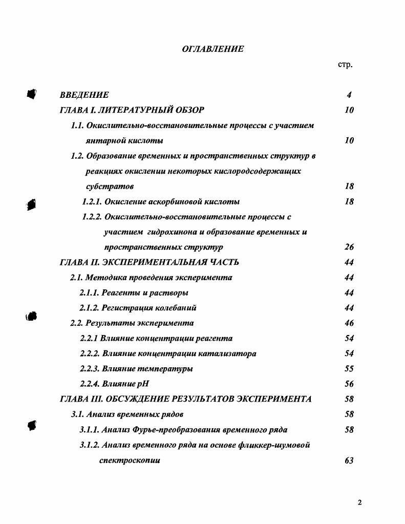 "1.1. Окислительновосстановительные процессы с участием янтарной кислоты 