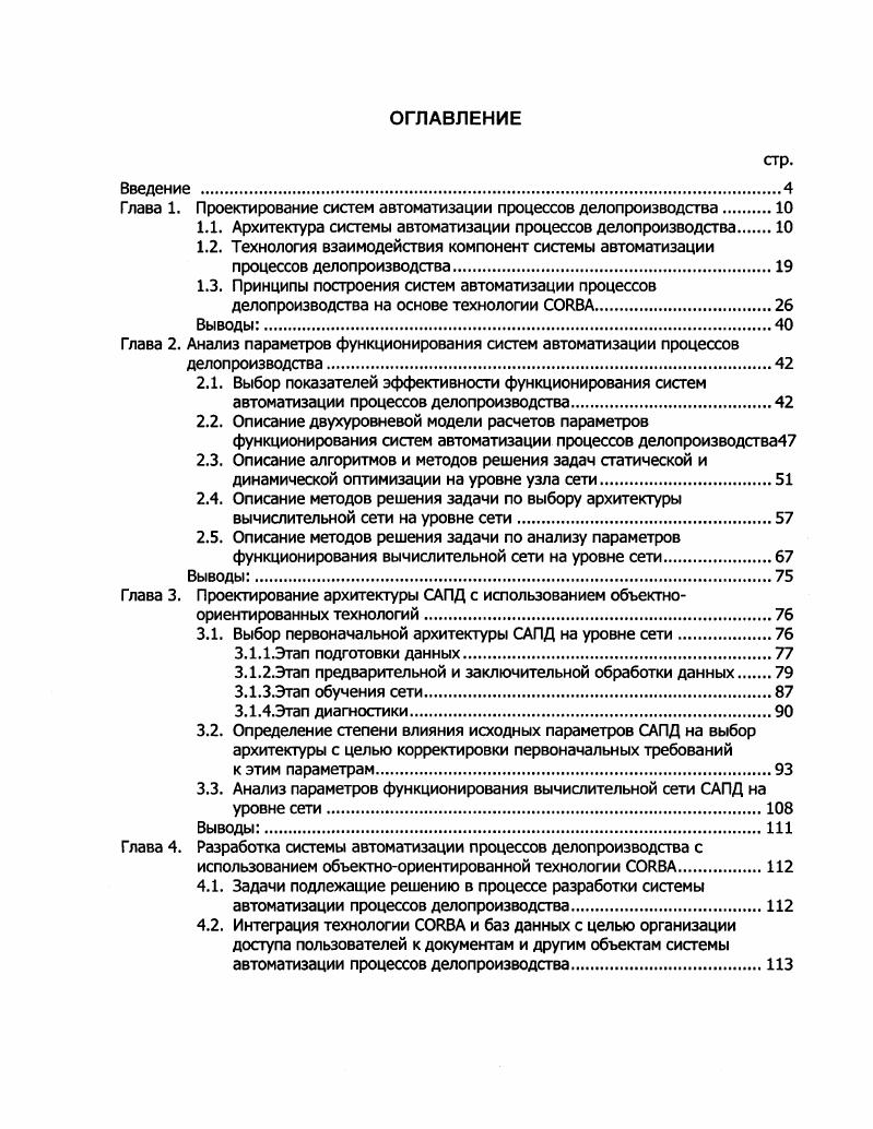 "1.1. Архитектура системы автоматизации процессов делопроизводства.