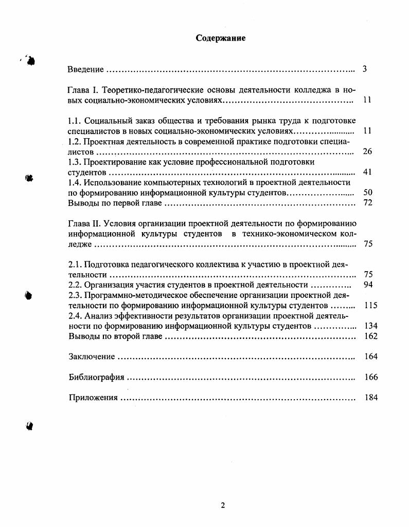 "1.2. Проектная деятельность в современной практике подготовки специалистов . 