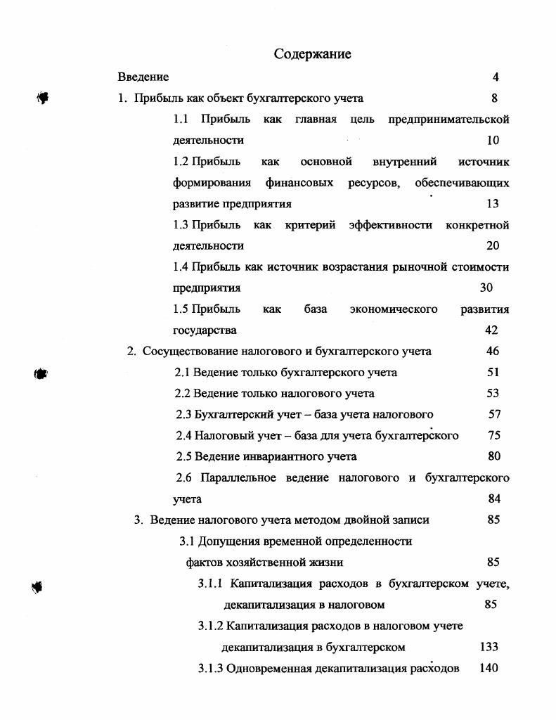 "1. Прибыль как объект бухгалтерского учета 