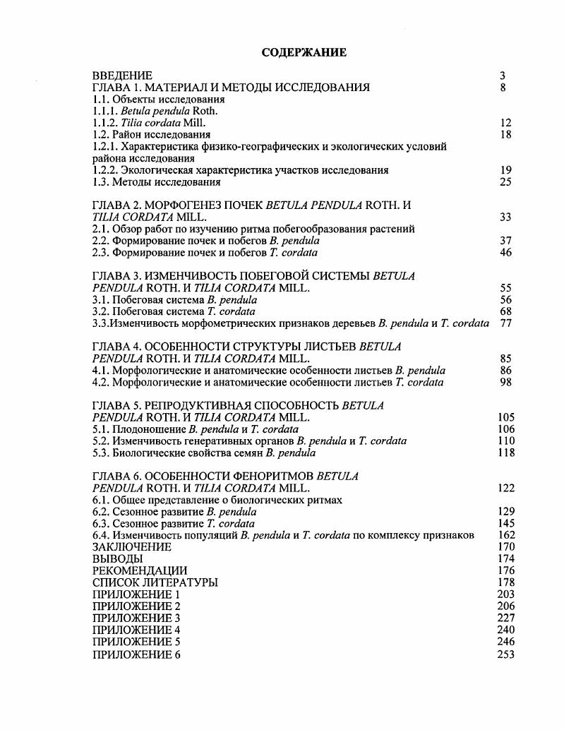 "ГЛАВА 1. МАТЕРИАЛ И МЕТОДЫ ИССЛЕДОВАНИЯ 