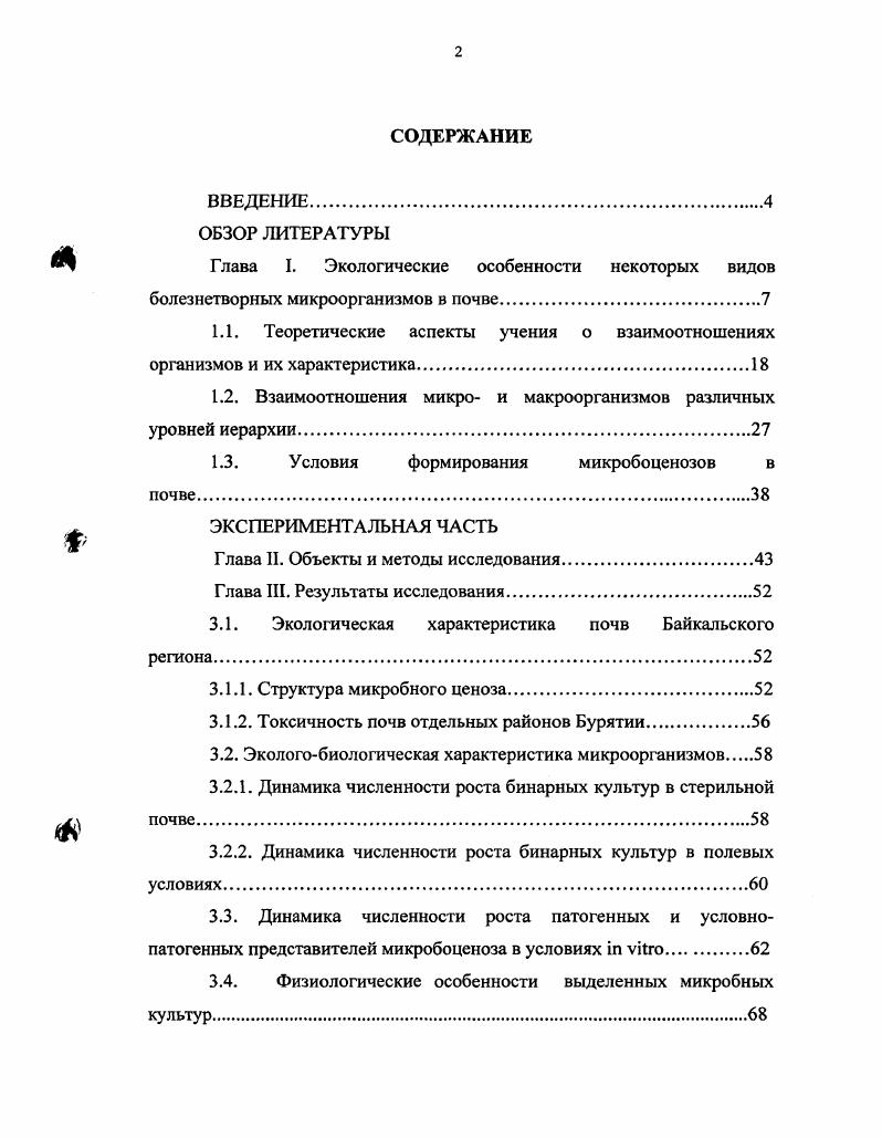 "1.1. Теоретические аспекты учения о взаимоотношениях организмов и их характеристика.