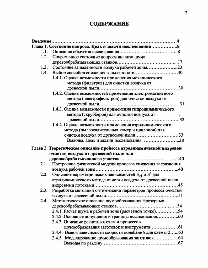 "Глава 1. Состояние вопроса. Цель и задачи исследования.