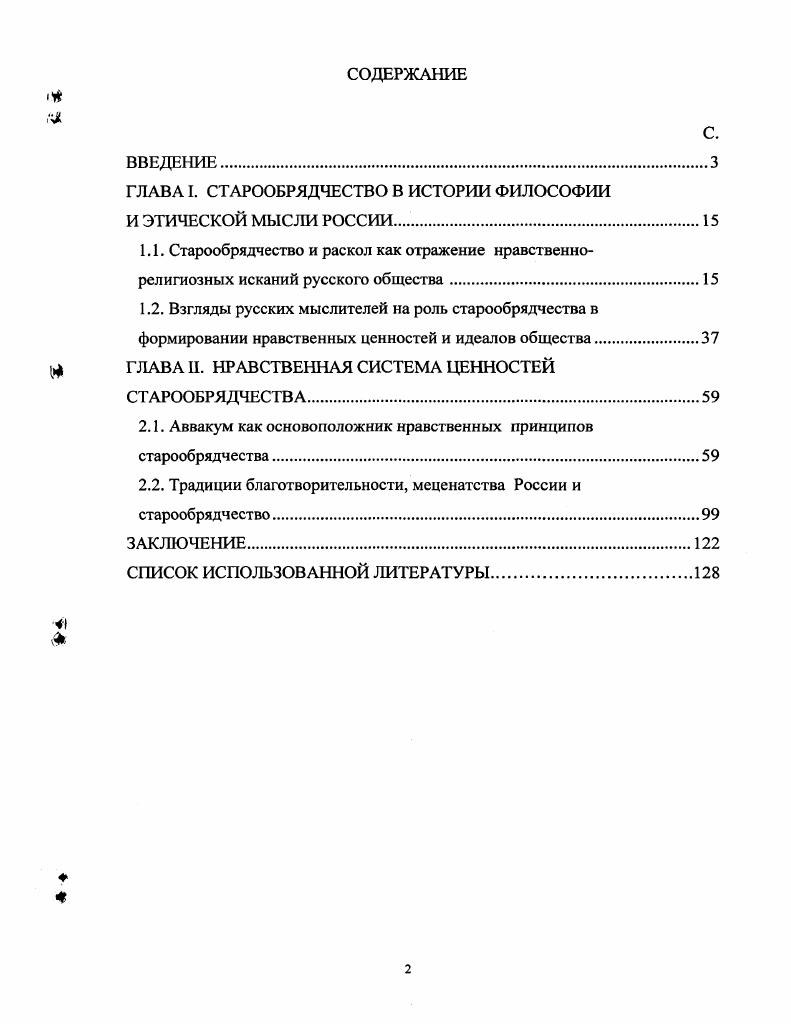 "ГЛАВА I. СТАРООБРЯДЧЕСТВО В ИСТОРИИ ФИЛОСОФИИ И ЭТИЧЕСКОЙ МЫСЛИ РОССИИ.