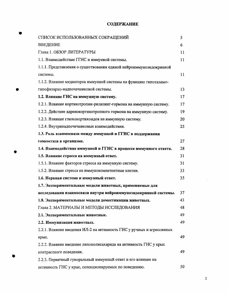 "1.1. Взаимодействие ГГНС и иммунной системы.