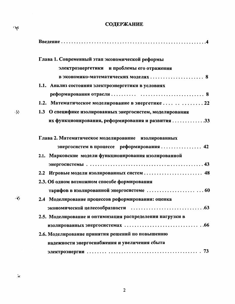 "Глава 1. Современный этап экономической реформы