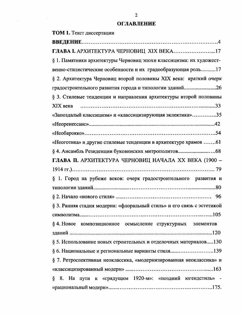 "ГЛАВА I. АРХИТЕКТУРА ЧЕРНОВИЦ XIX ВЕКА