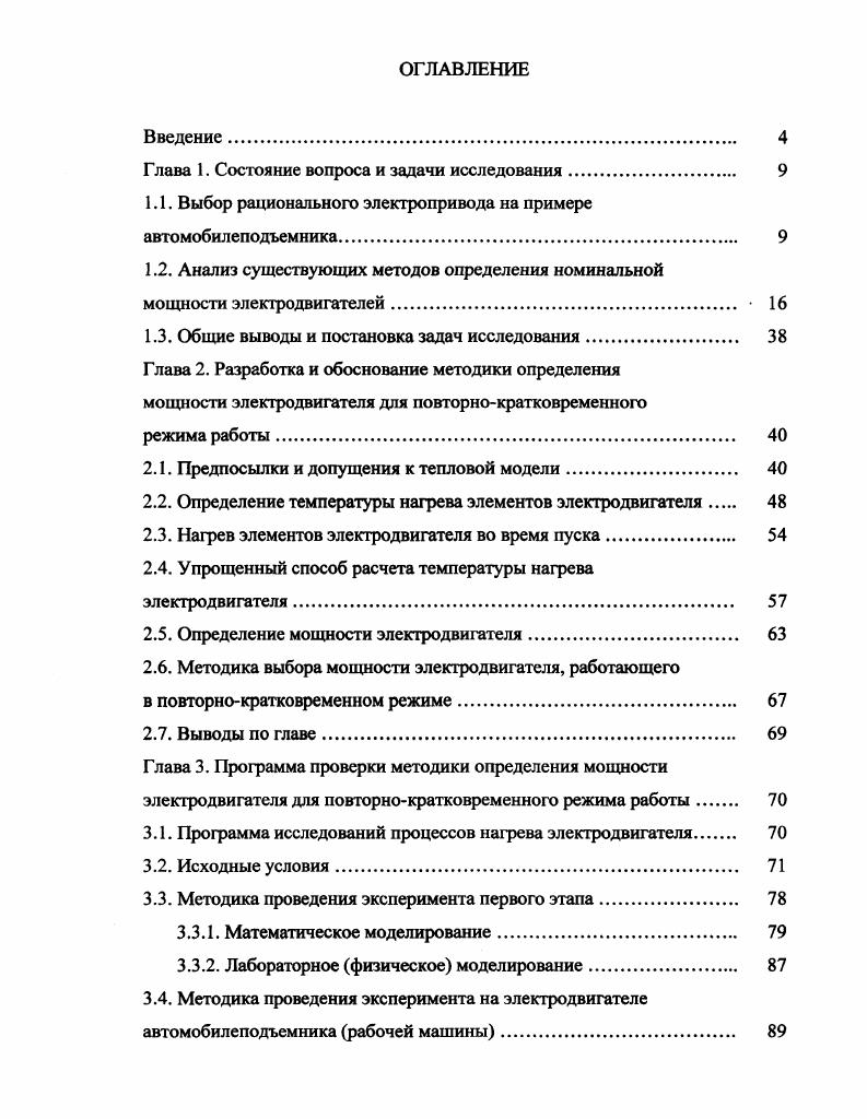 "Глава 1. Состояние вопроса и задачи исследования. 