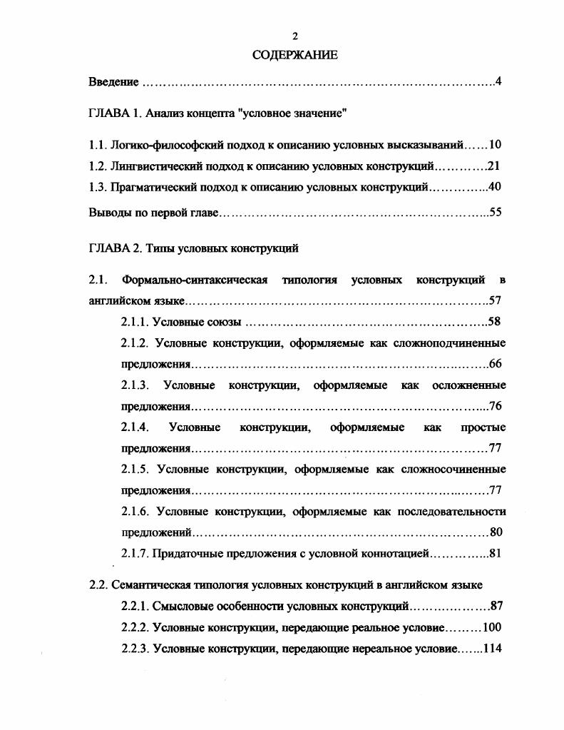 "ГЛАВА 1. Анализ концепта условное значение
