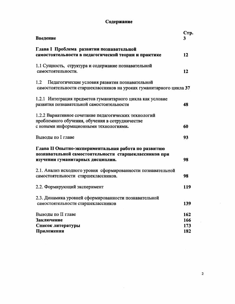 "Глава I Проблема развития познавательной